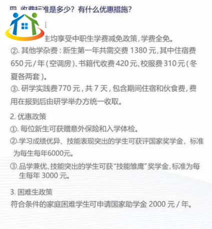 讀福建技?；ㄙM(fèi)多少?福建部分技校收費(fèi)情況匯總!
