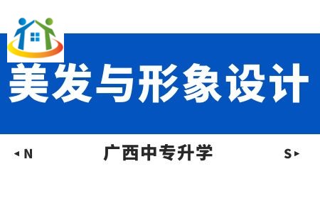 廣西紡織工業(yè)學(xué)校美發(fā)與形象設(shè)計專業(yè)課程介紹與就業(yè)前景