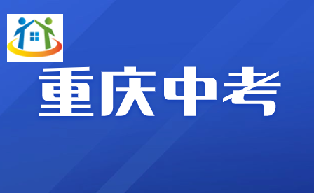 2024年重慶中考報名具體流程怎樣?