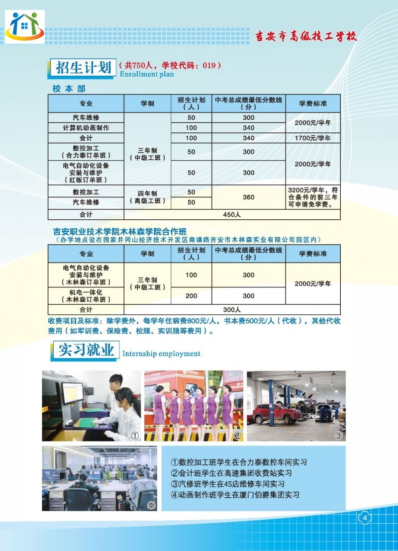 2020年吉安市高級技工學校秋季招生簡章