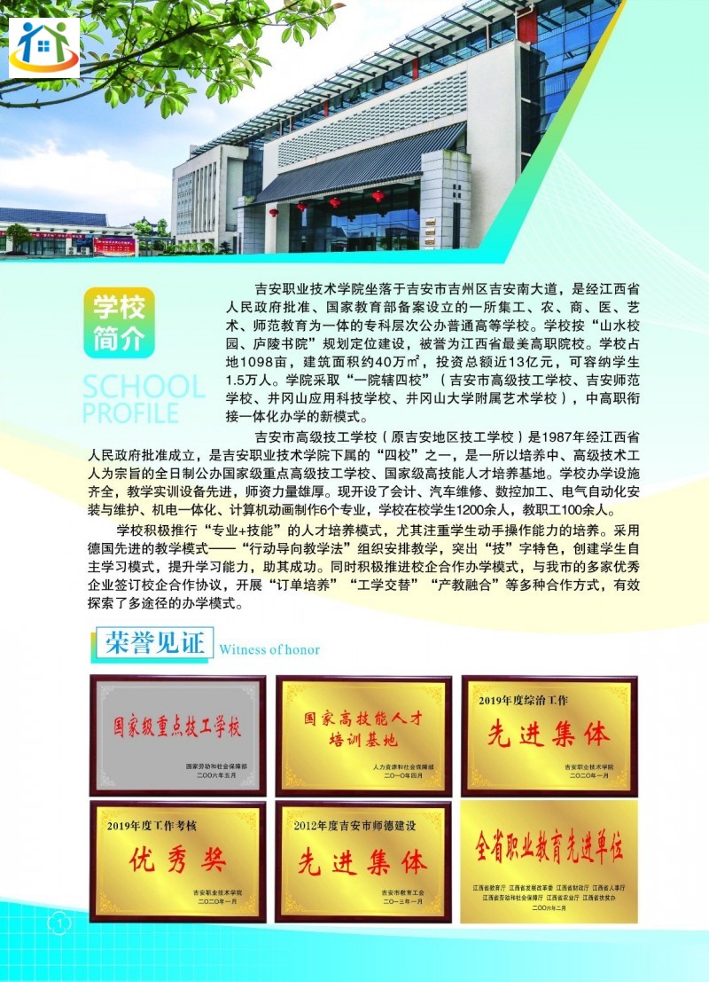 2020年吉安市高級技工學校秋季招生簡章