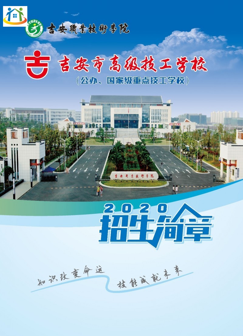 2020年吉安市高級技工學校秋季招生簡章
