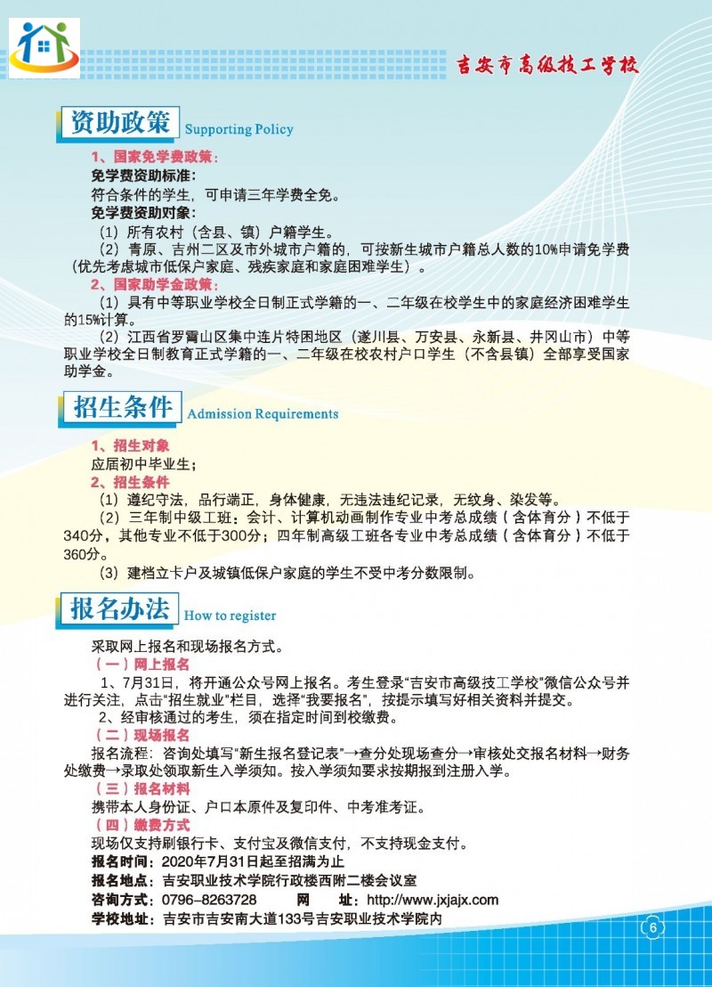 2020年吉安市高級技工學校秋季招生簡章