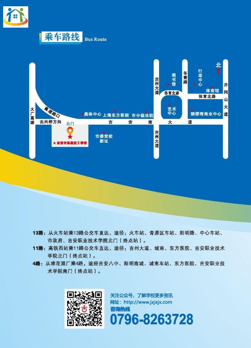 2020年吉安市高級技工學校秋季招生簡章