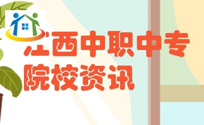 2020年吉安市高級(jí)技工學(xué)校技校夏季招生