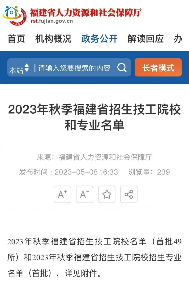 2023年福建省有哪些技工學(xué)校招生？