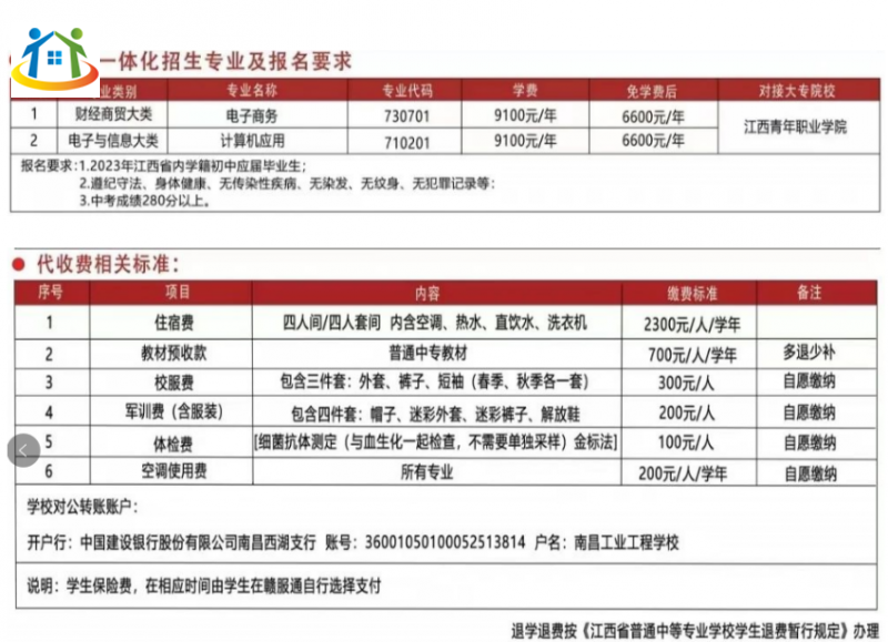 南昌工業(yè)工程學校中高職一體化招生簡章