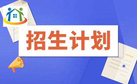 蚌埠商貿(mào)學(xué)校2023年招生計(jì)劃
