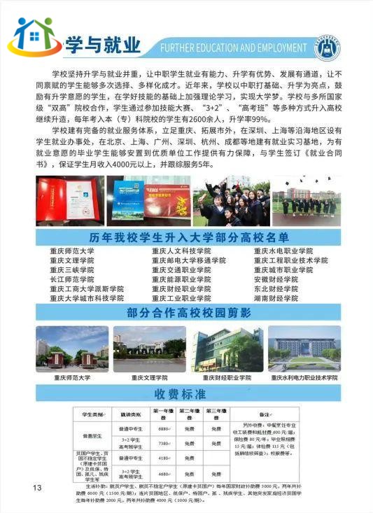 重慶初中升學網(wǎng)