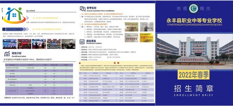 江西省永豐縣職業(yè)中等專(zhuān)業(yè)學(xué)校2022春季招生公告