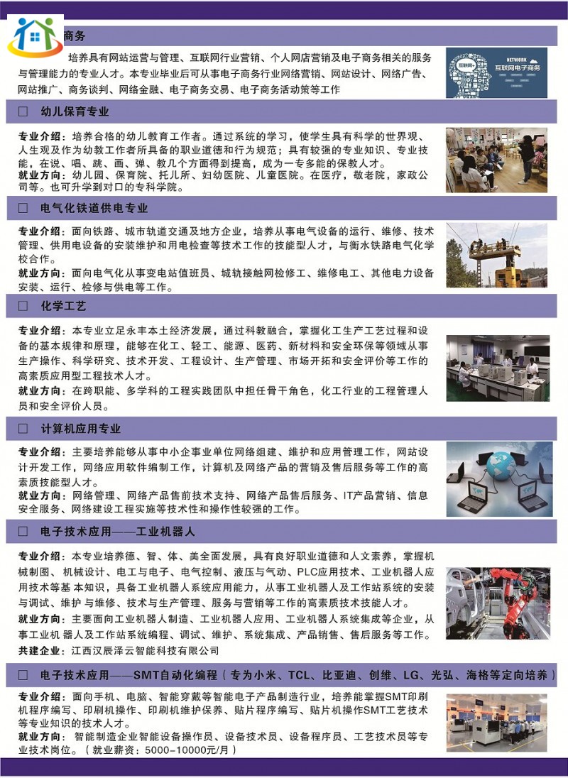 2022年永豐縣職業(yè)中等專業(yè)學(xué)校秋季學(xué)期招生簡章