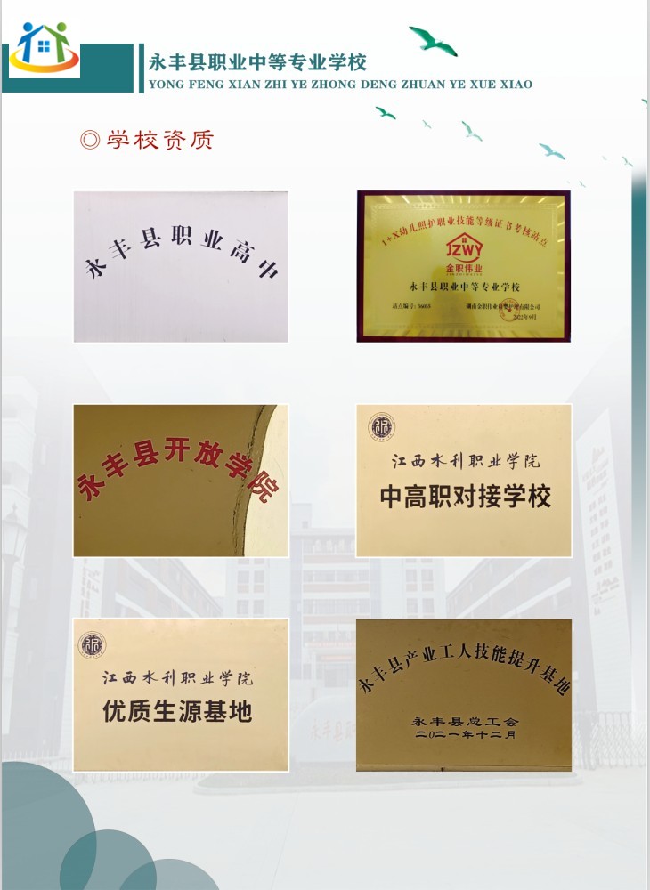 2023年永豐縣職業(yè)中等專業(yè)學(xué)校秋季招生簡章