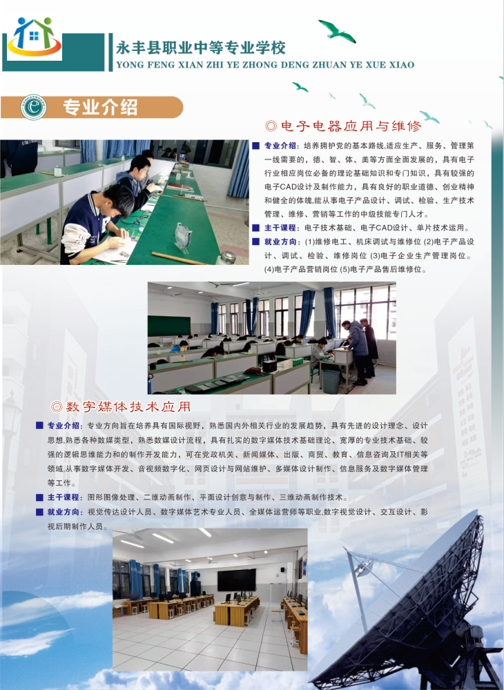 2023年永豐縣職業(yè)中等專業(yè)學(xué)校秋季招生簡章