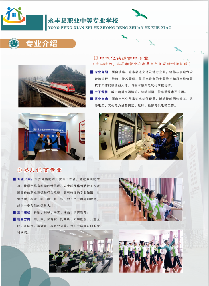 2023年永豐縣職業(yè)中等專業(yè)學(xué)校秋季招生簡章