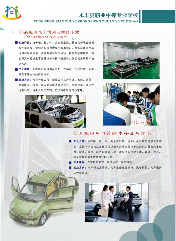 2023年永豐縣職業(yè)中等專業(yè)學(xué)校秋季招生簡章