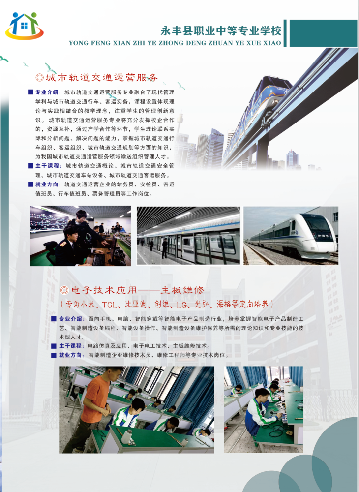 2023年永豐縣職業(yè)中等專業(yè)學(xué)校秋季招生簡章