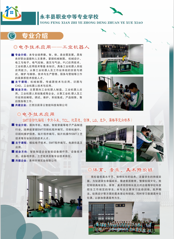 2023年永豐縣職業(yè)中等專業(yè)學(xué)校秋季招生簡章