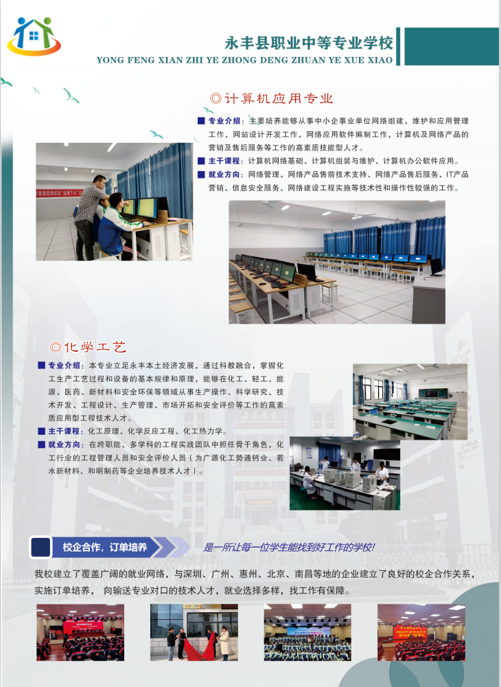2023年永豐縣職業(yè)中等專業(yè)學(xué)校秋季招生簡章