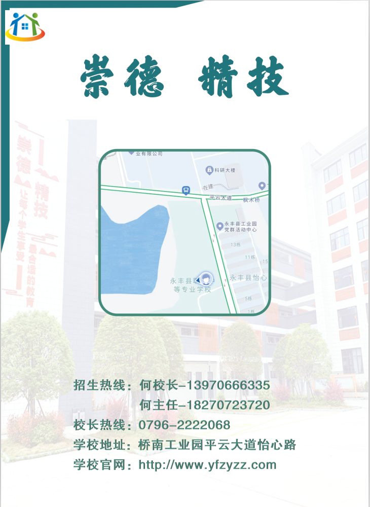 2023年永豐縣職業(yè)中等專業(yè)學(xué)校秋季招生簡章