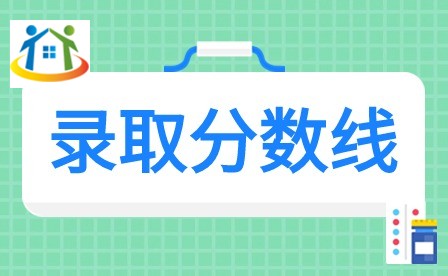 2024年廣東3+證書院校專業(yè)投檔情況