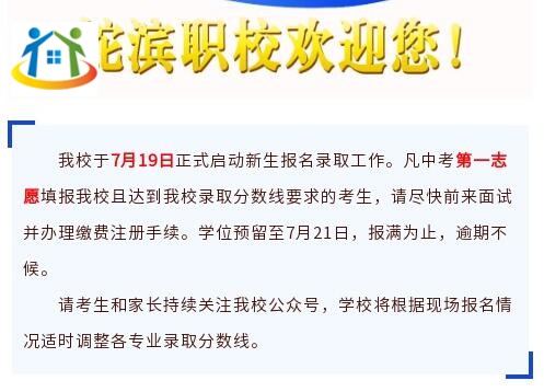 2022年汕頭市鮀濱職業(yè)技術(shù)學(xué)校正式報(bào)名開始