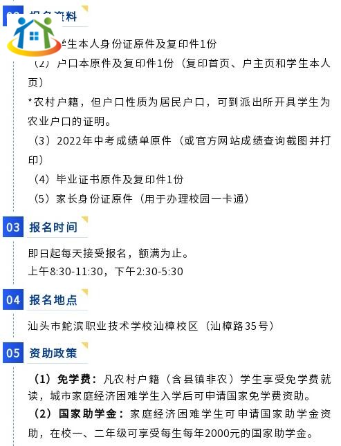 2022年汕頭市鮀濱職業(yè)技術(shù)學(xué)校正式報(bào)名開始