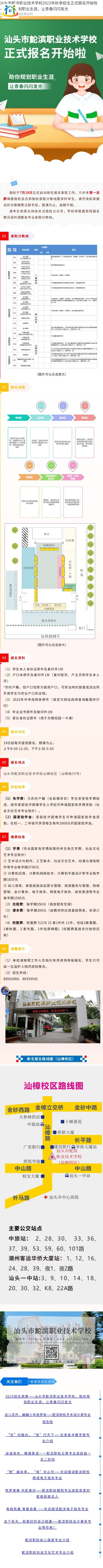 2023年汕頭市鮀濱職業(yè)技術(shù)學(xué)校秋季招生正式報名開始啦
