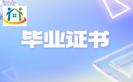 安慶特殊教育學(xué)校畢業(yè)證