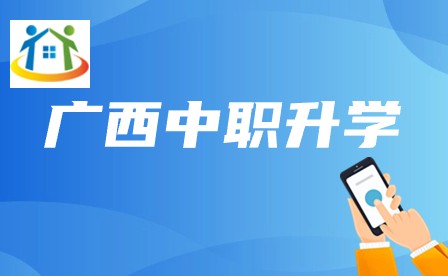 廣西初中升學(xué)網(wǎng)