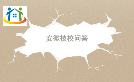 蚌埠工商技工學(xué)校