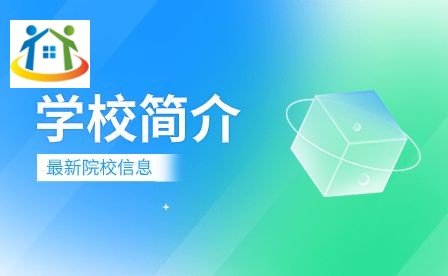 安慶皖江中等專業(yè)學(xué)校