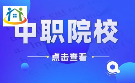  廣州華成理工職業(yè)技術學校招生專業(yè)有哪些？學校好考嗎？要怎么備考呢？