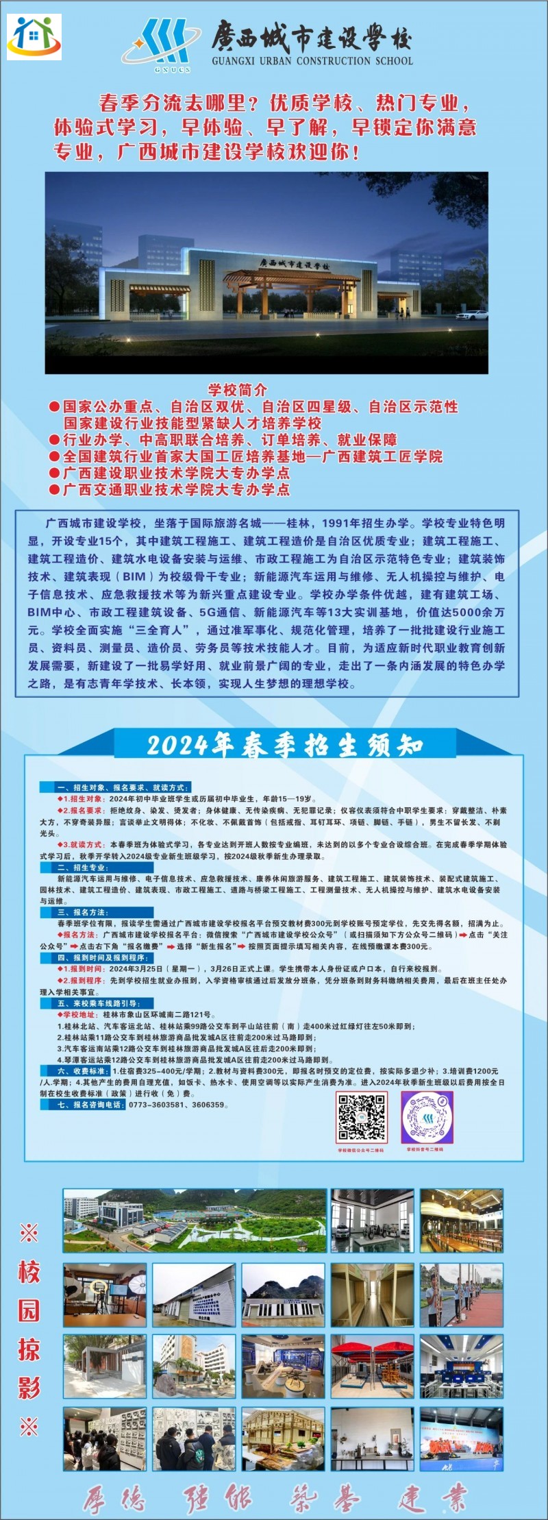 廣西初中升學(xué)網(wǎng)