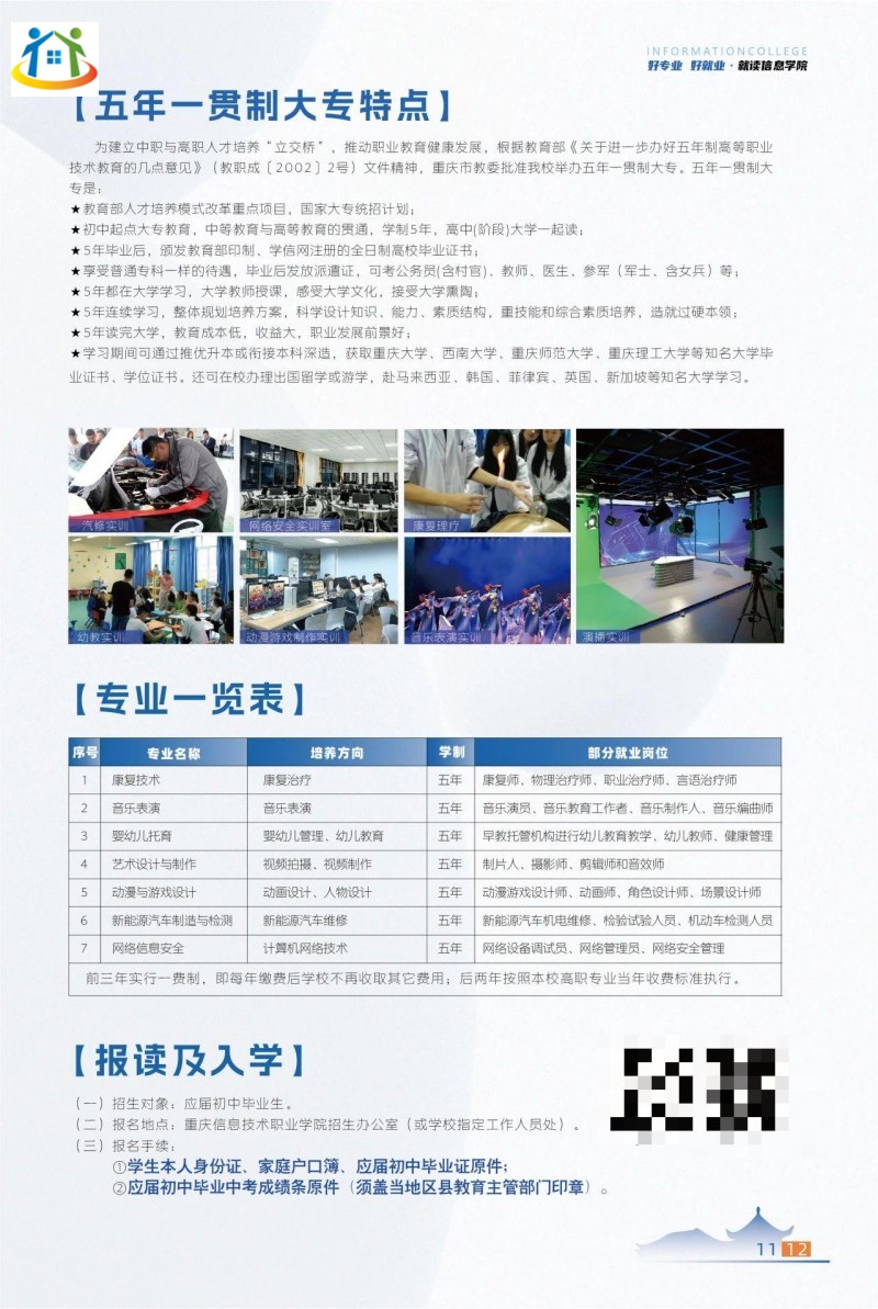 重慶初中升學(xué)網(wǎng)