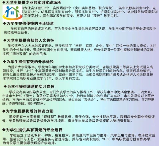 興仁市民族職業(yè)技術(shù)學(xué)校師資力量及前景