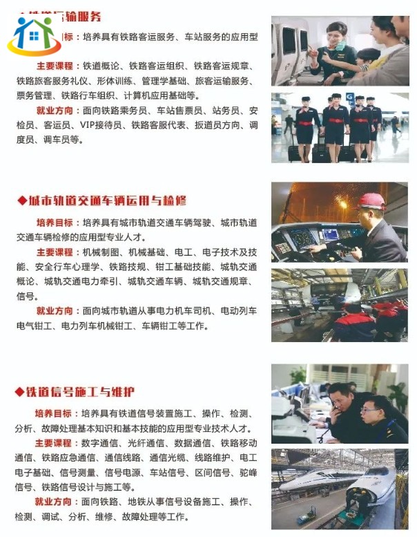 河北鐵路軌道中等專業(yè)學(xué)校2024年招生專業(yè)