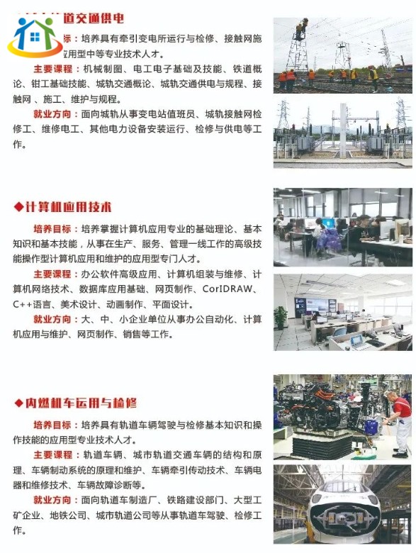 河北鐵路軌道中等專業(yè)學(xué)校2024年招生專業(yè)