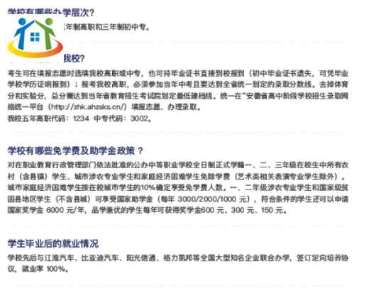 2024年安徽電氣工程學校招生重點問題解答