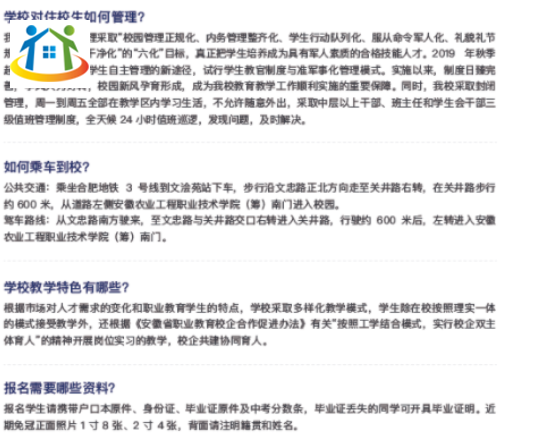 2024年安徽電氣工程學校招生重點問題解答