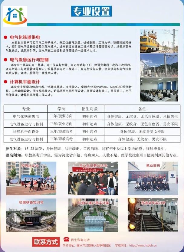 衡水鐵路電氣化學學校2024年春季招生簡章