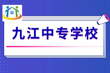 修水中等專業(yè)學(xué)校