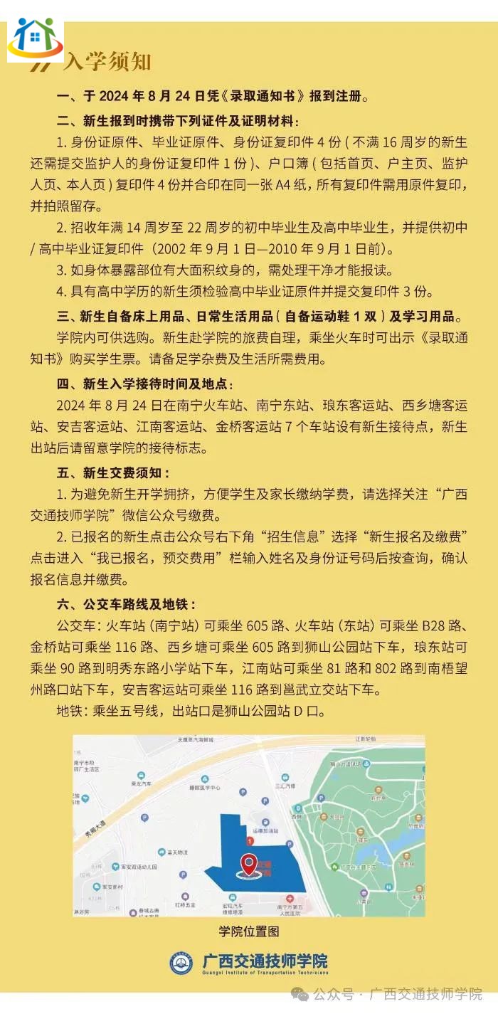 廣西初中升學(xué)網(wǎng)