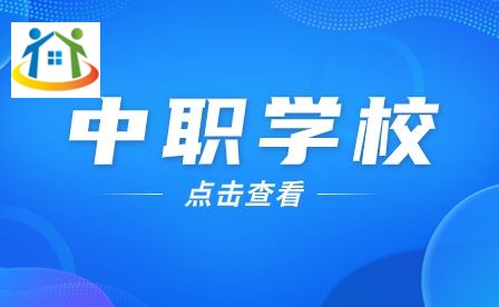 亳州工業(yè)學(xué)校怎么樣