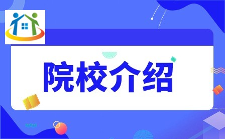 2024年珠海市衛(wèi)生學(xué)校中職院校介紹