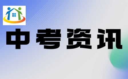 初中生必看！2024年重慶中考報(bào)名到查成績(jī)事項(xiàng)匯總