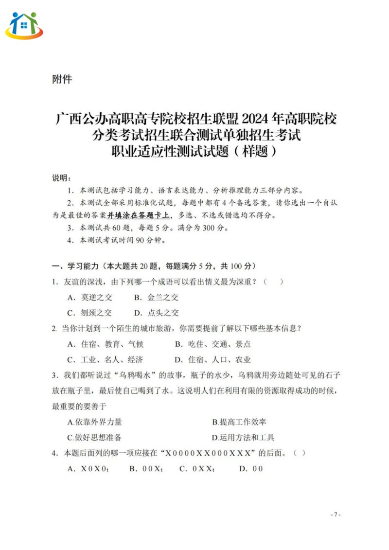 廣西初中升學(xué)網(wǎng)