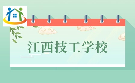 德安縣技工學校