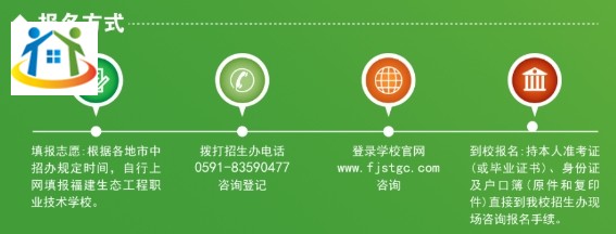 2024年福建生態(tài)工程職業(yè)技術(shù)學(xué)校3+2貫通培養(yǎng)招生報(bào)名
