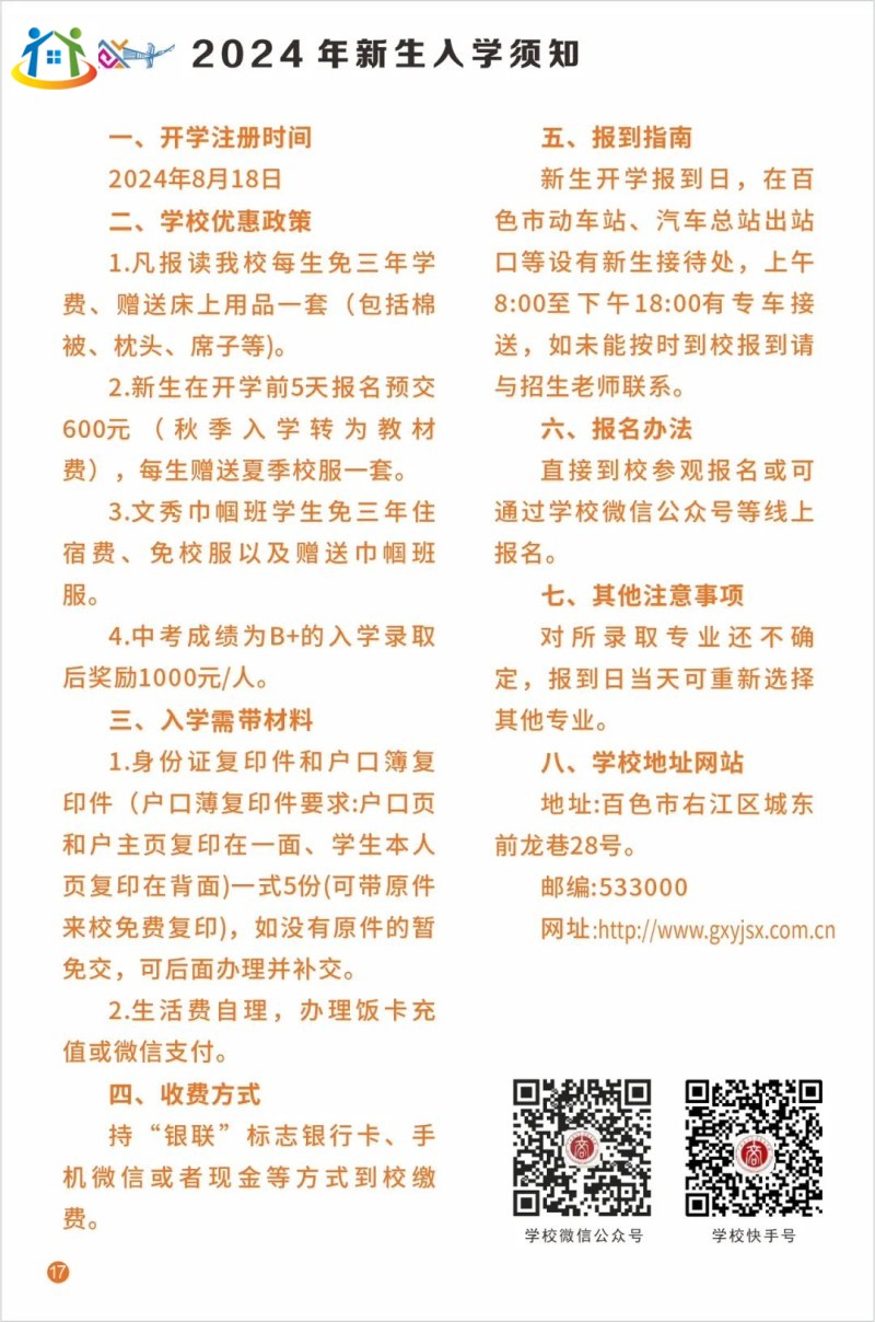 廣西初中升學網(wǎng)