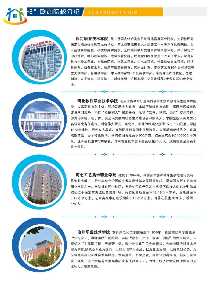 提前了解！2024年河北省科技工程學(xué)校3+2大專聯(lián)辦院校介紹